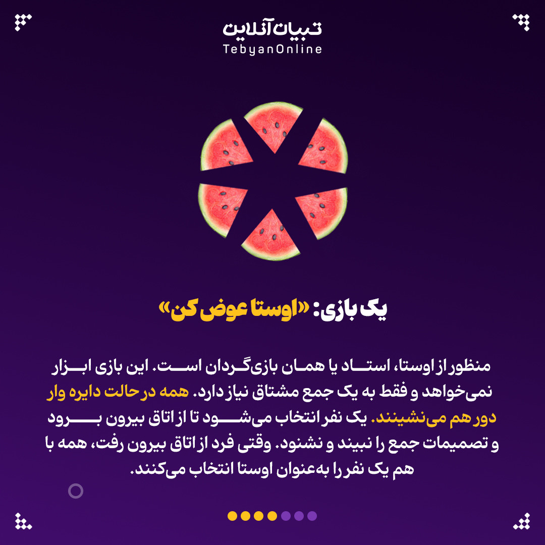 بازی ابزار جذاب دورهمی