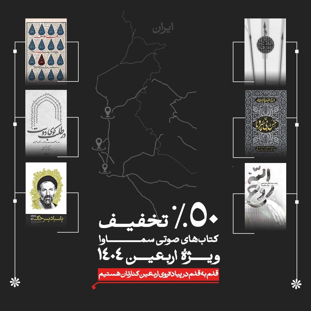 سه کتاب جدید نشر سماوا با صدای وحید یامین‌پور منتشر شد