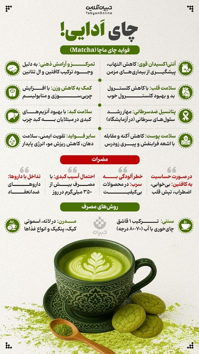چای ادایی!