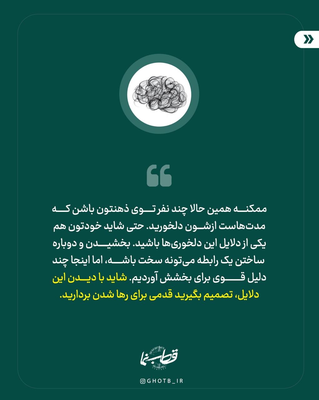 ببخش تا رها بشی!