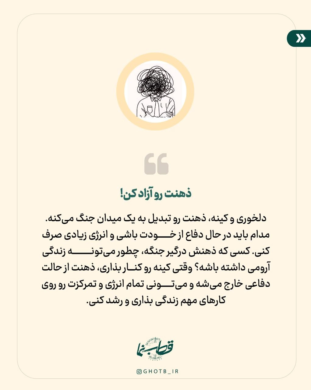 ببخش تا رها بشی!