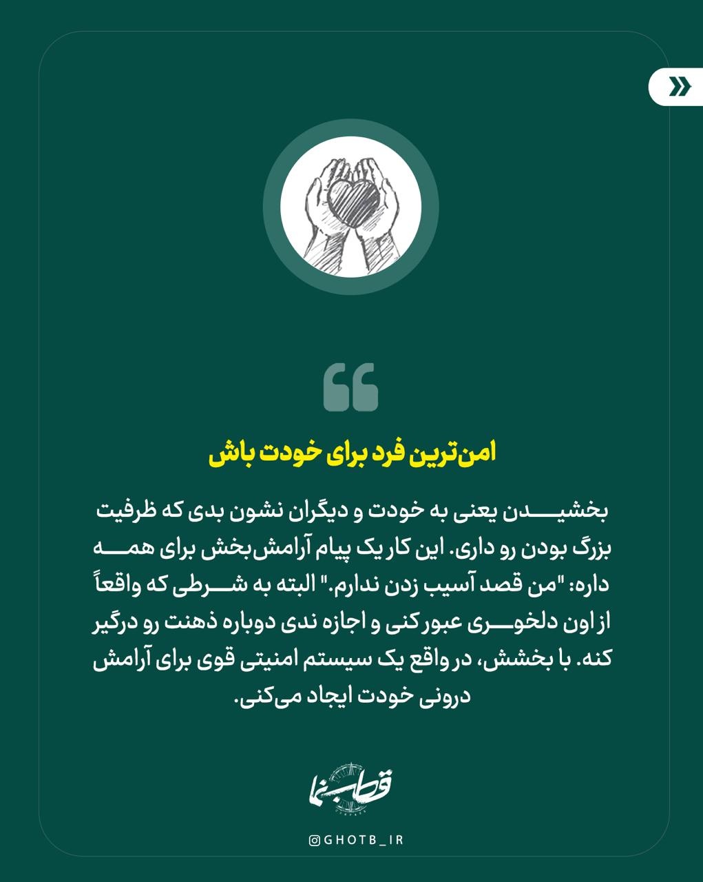 ببخش تا رها بشی!