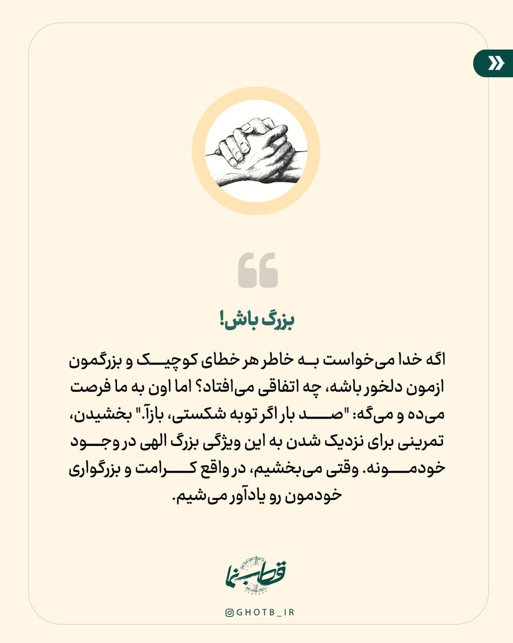 ببخش تا رها بشی!