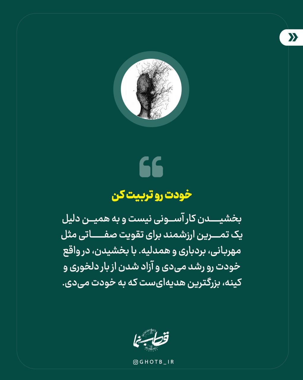 ببخش تا رها بشی!