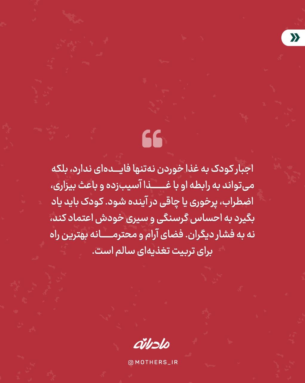 غذا با اجبار؟ ممنوع!