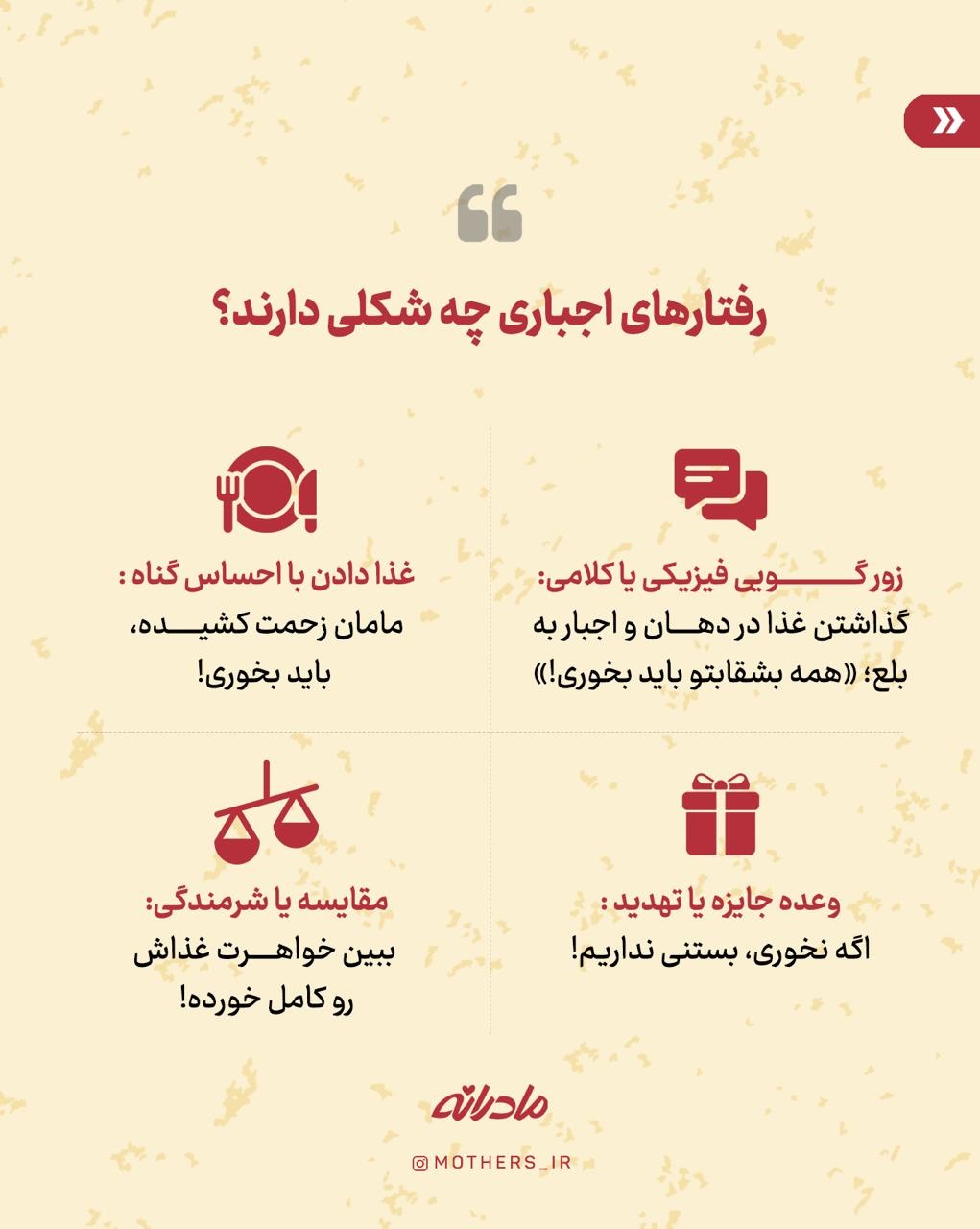 غذا با اجبار؟ ممنوع!