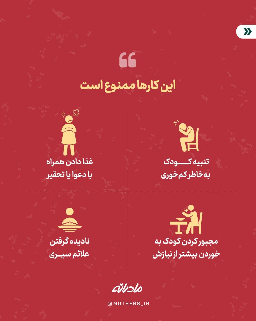 غذا با اجبار؟ ممنوع!