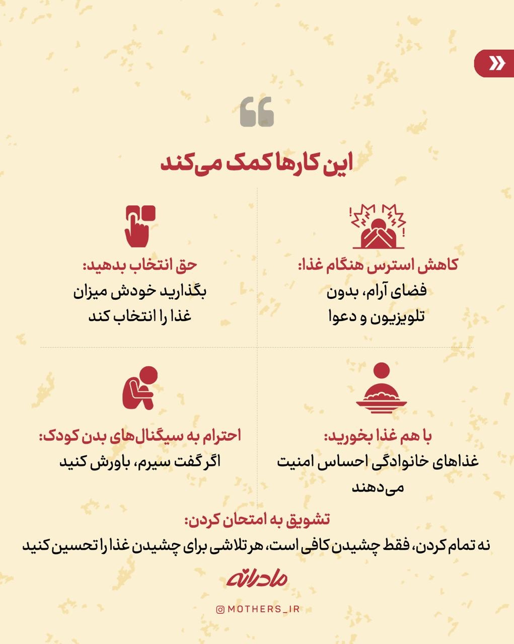 غذا با اجبار؟ ممنوع!