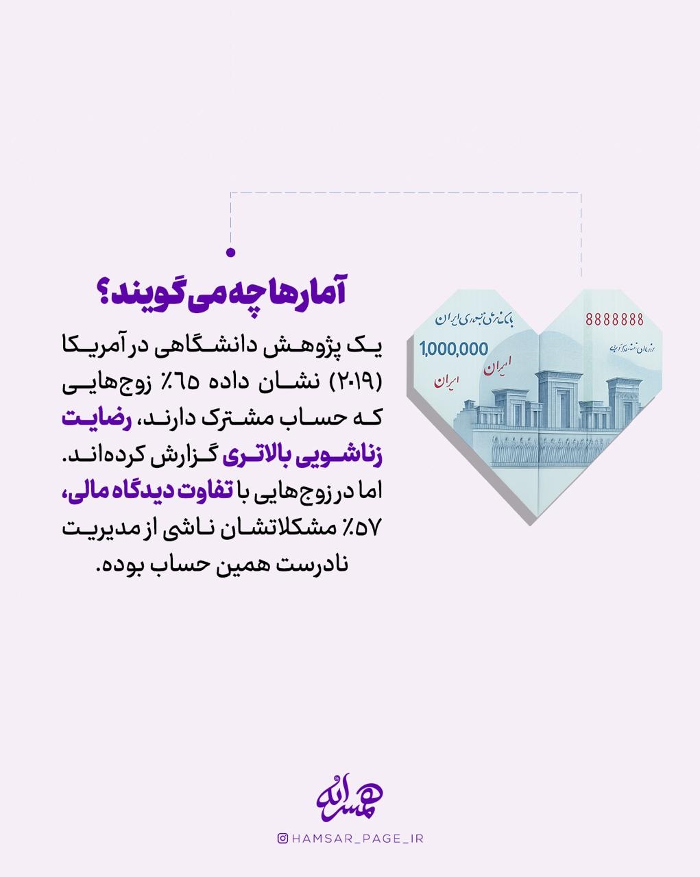 حساب مشترک؛ عشق یا دردسر؟