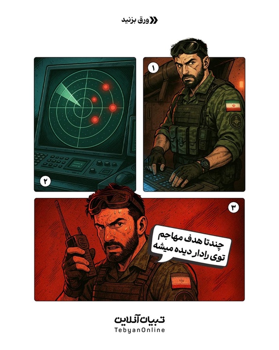 ردِ خون داستان مصور از جان‌فشانی سربازان لانچر