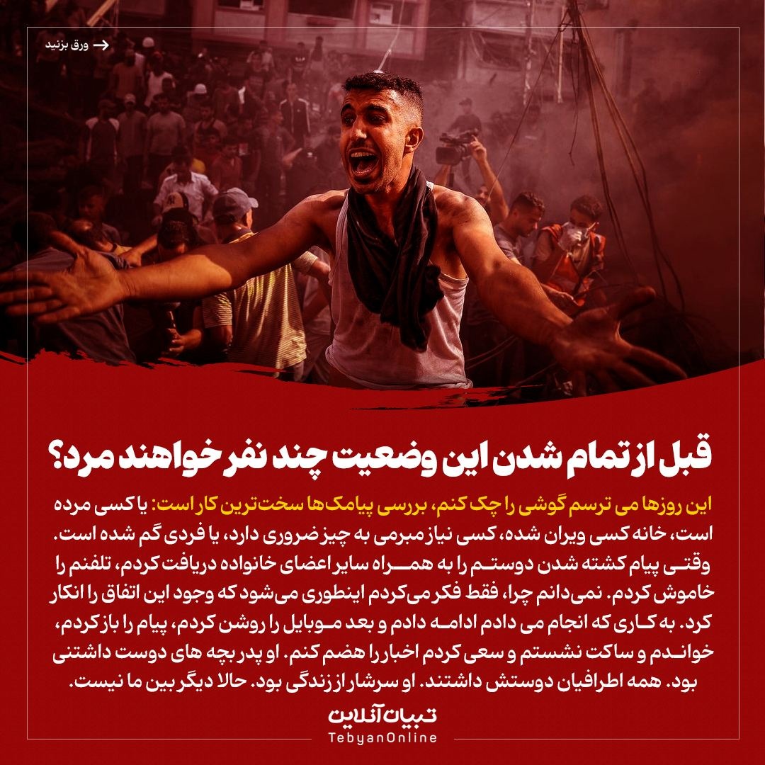 روزهای جنگ در غزه چطور می‌گذرد؟