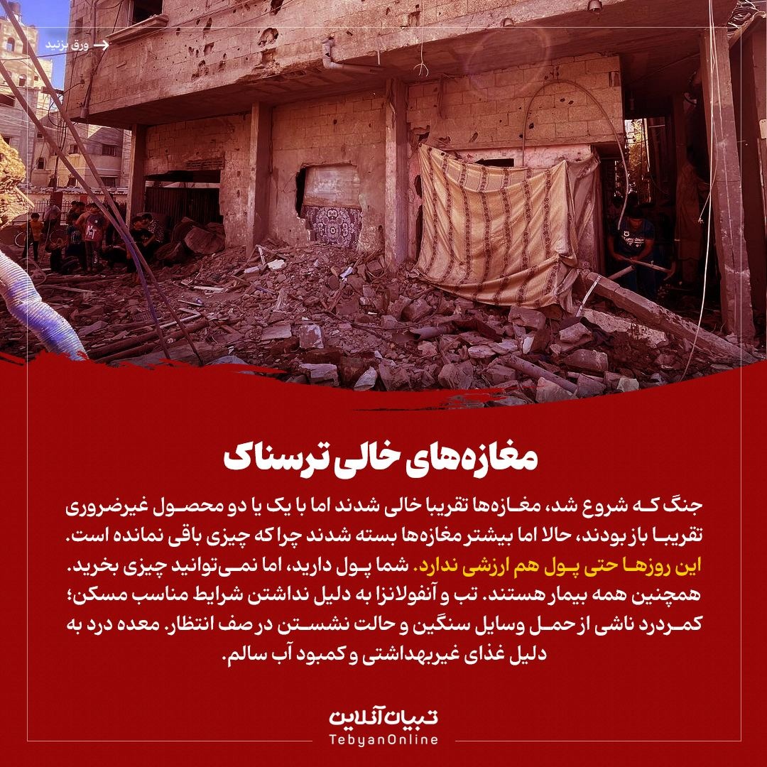 روزهای جنگ در غزه چطور میگذرد؟