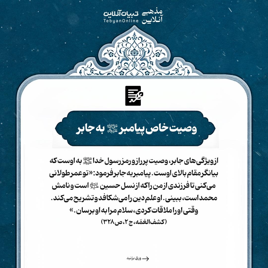 طلایهدار اربعین