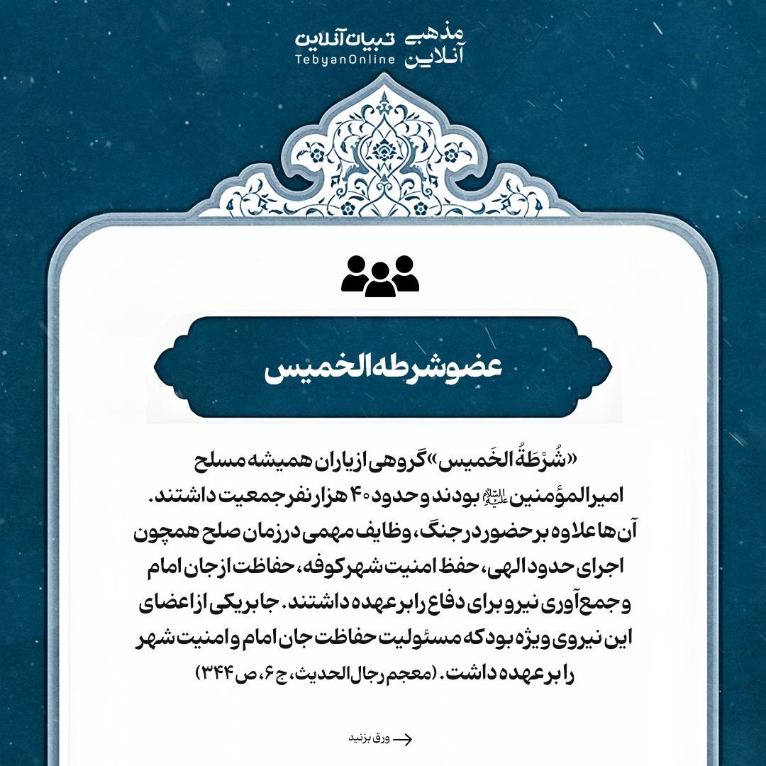 طلایهدار اربعین