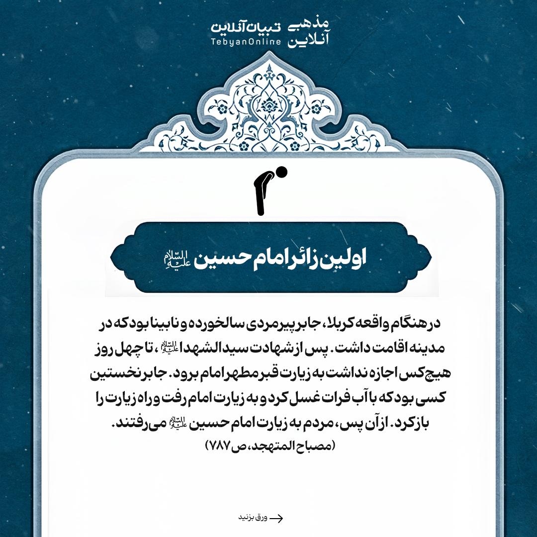 طلایهدار اربعین