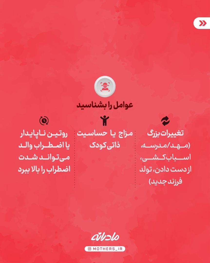 کابوس جدایی کودکان