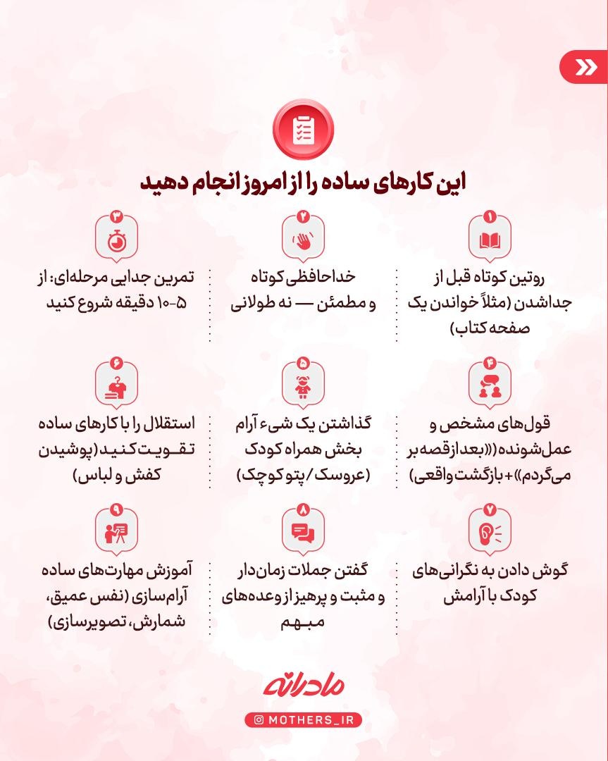 کابوس جدایی کودکان