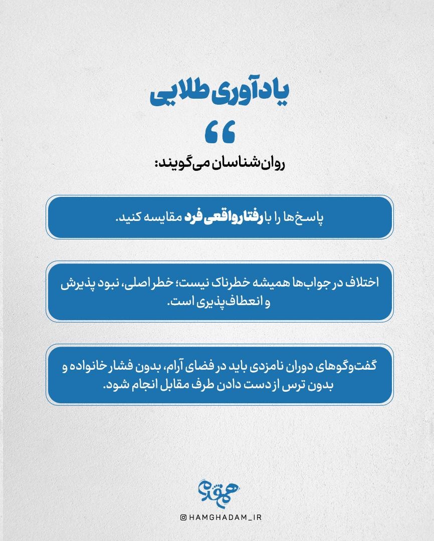 شناخت قبل از گفتن «بله»