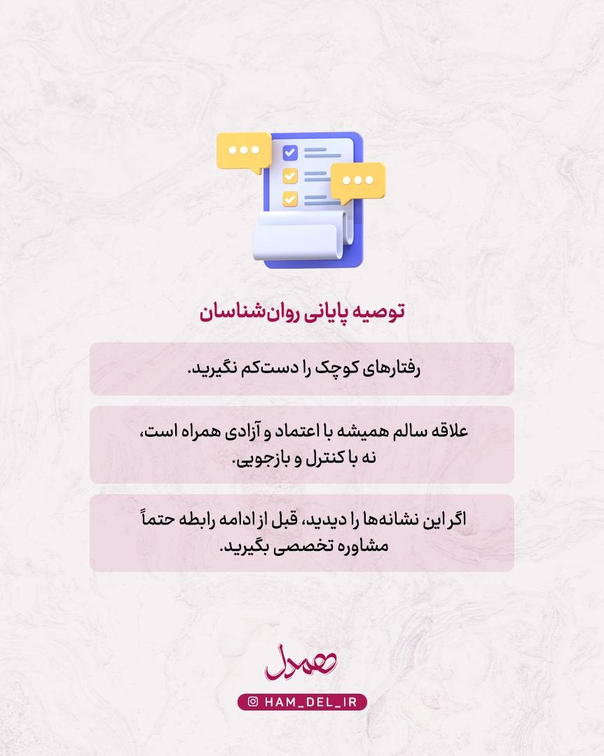 نشانههای نامزد شکاک