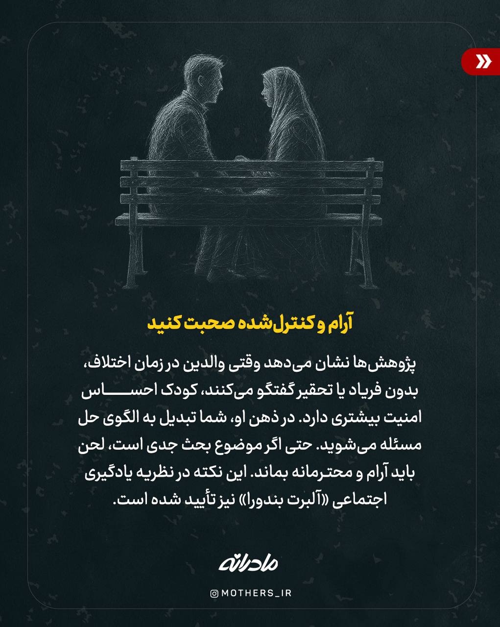 مدیریت اختلاف زناشویی جلوی بچهها