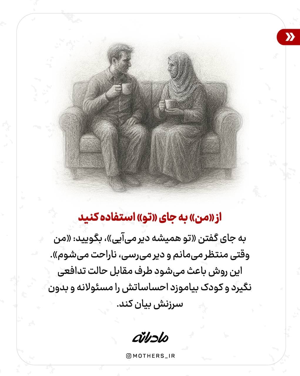 مدیریت اختلاف زناشویی جلوی بچهها