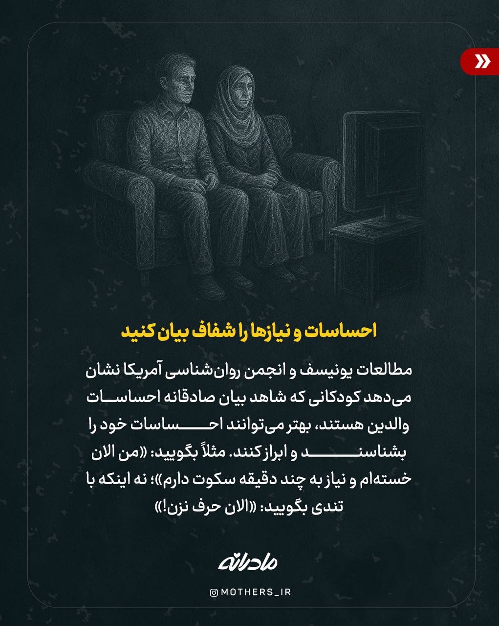 مدیریت اختلاف زناشویی جلوی بچهها