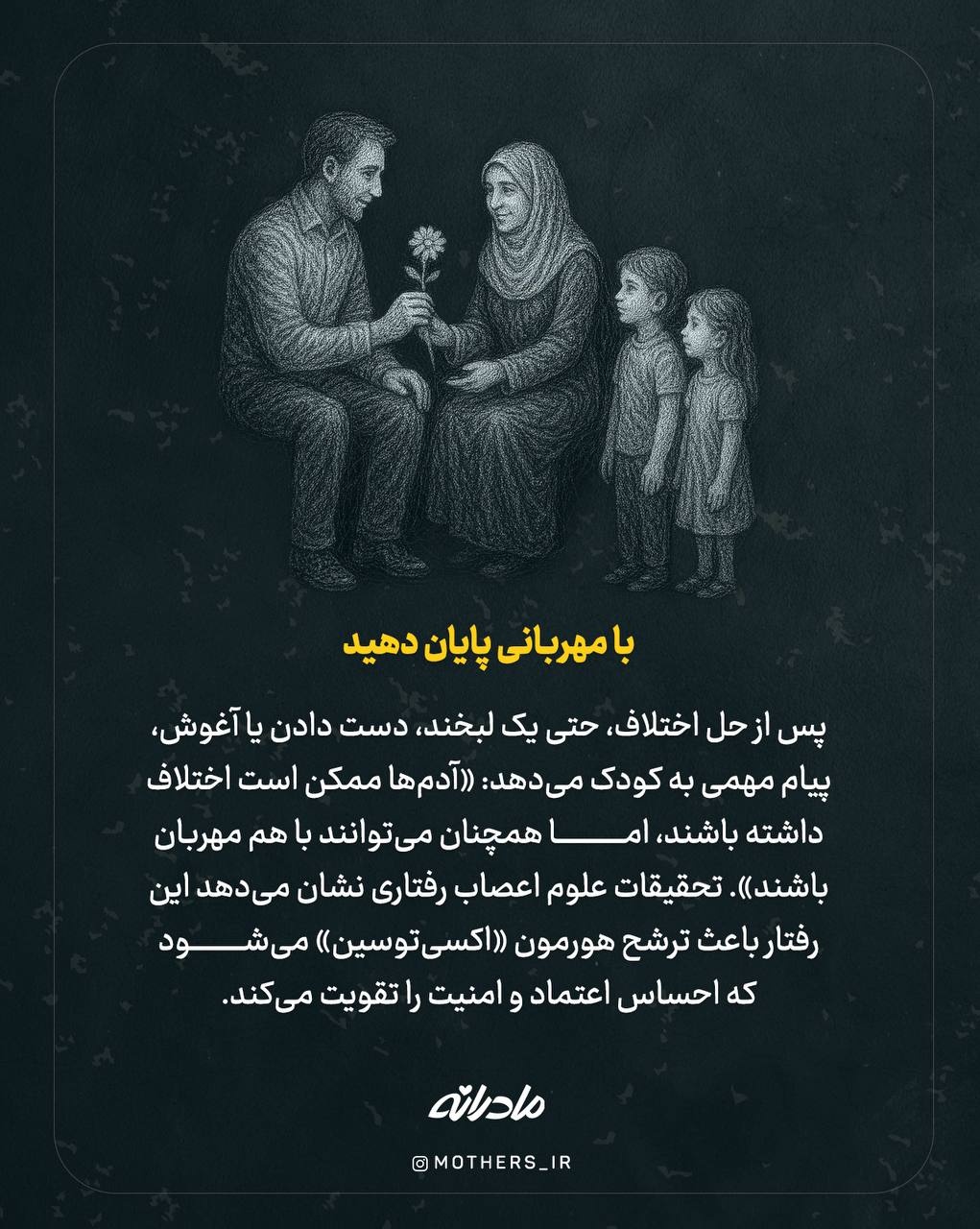 مدیریت اختلاف زناشویی جلوی بچهها