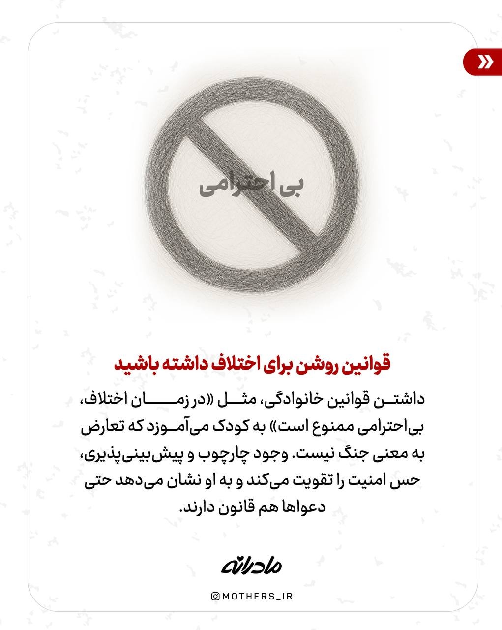 مدیریت اختلاف زناشویی جلوی بچهها