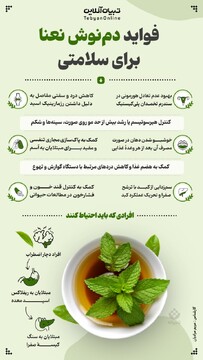 فواید دم‌نوش نعنا برای سلامتی
