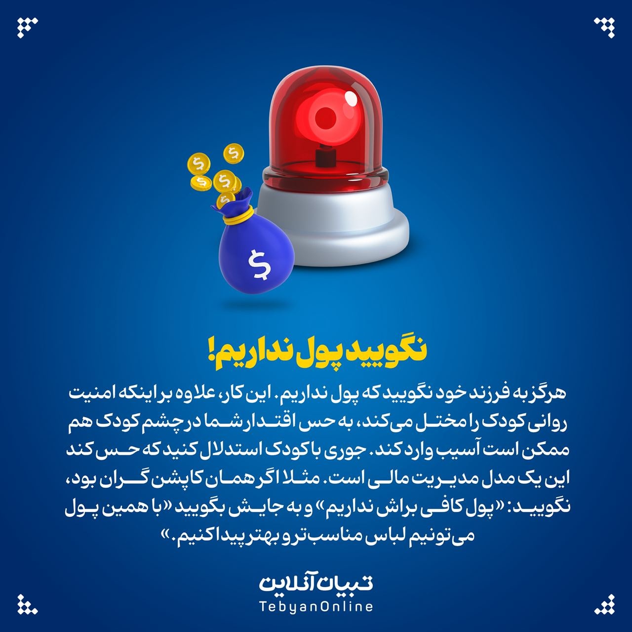 تجربه بازارگردی با بچهها رو دلنشین کنیم