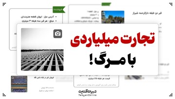 مافیای قبر؛ تجارت میلیاردی مرگ