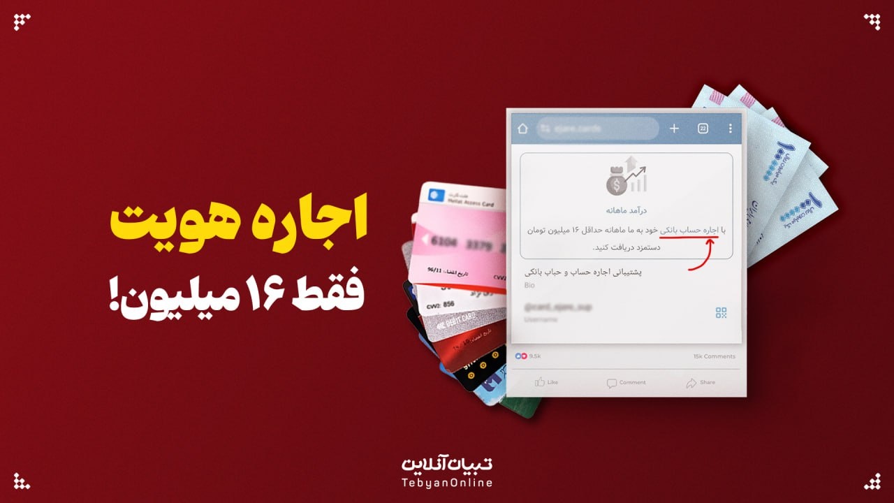 اجاره هویت فقط ۱۶ میلیون! اجاره هویت فقط ۱۶ میلیون!
