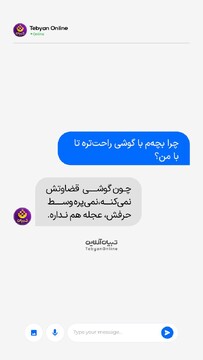 بچه دنبال «پناه» می‌گرده، نه «پاسخ»