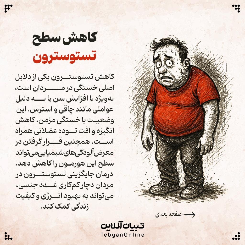 رازهای پنهان خستگی مردان