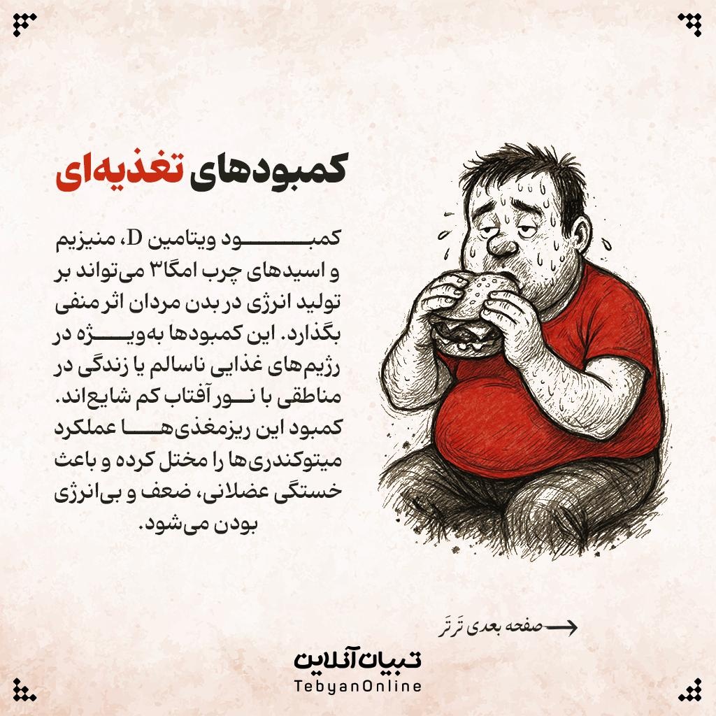 رازهای پنهان خستگی مردان