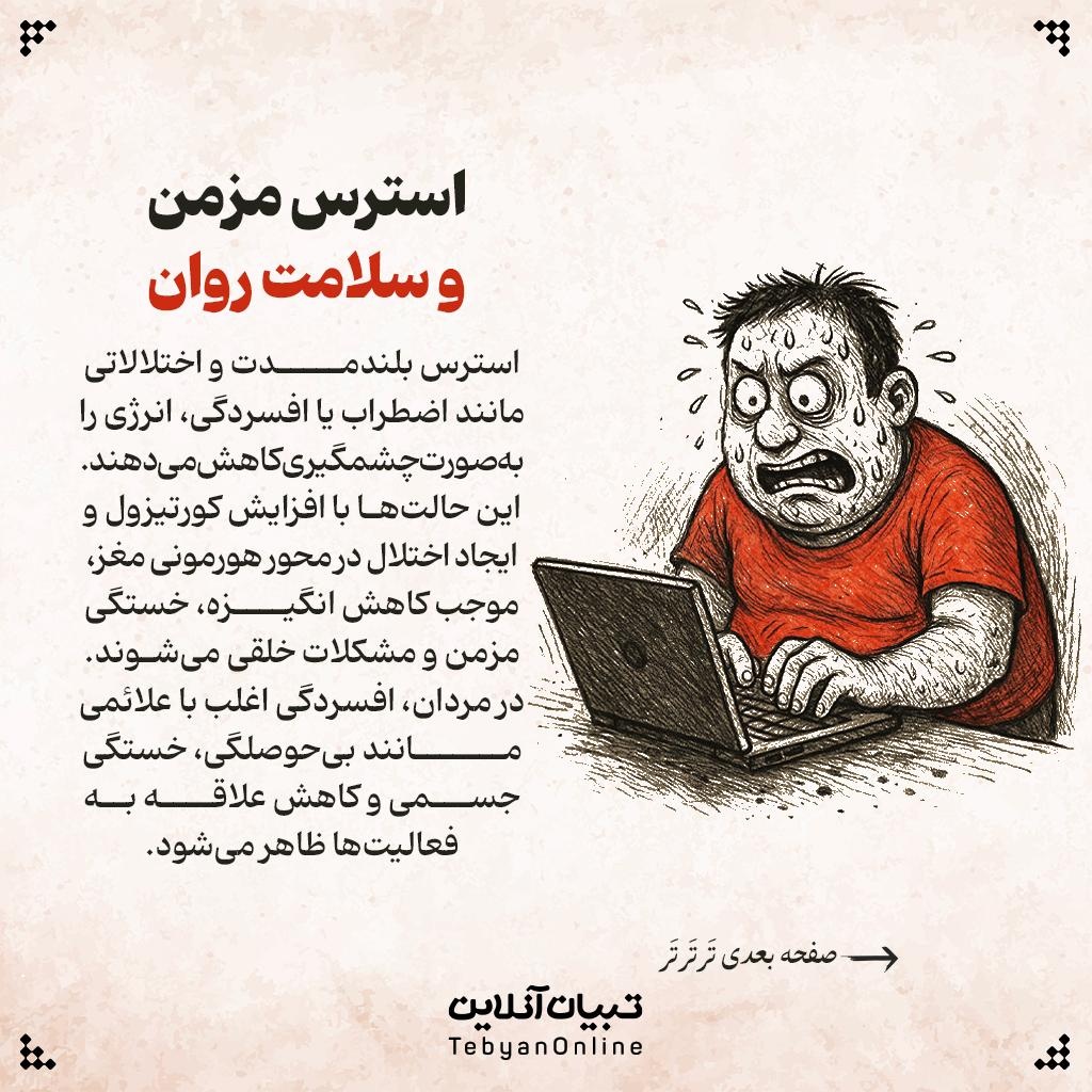 رازهای پنهان خستگی مردان