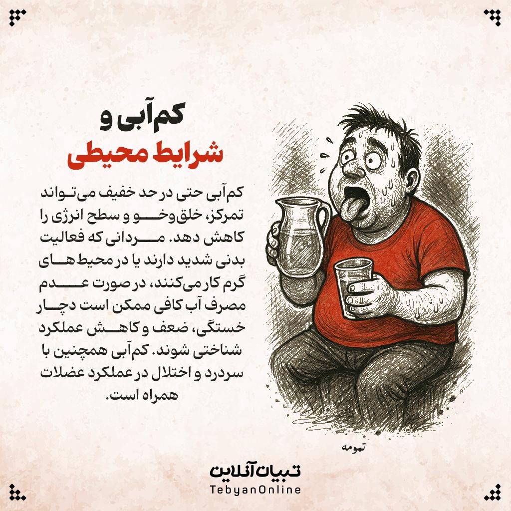 رازهای پنهان خستگی مردان