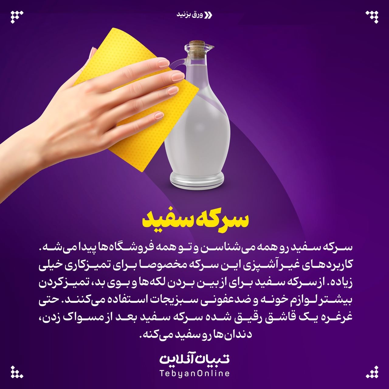 کاربرد متنوع انواع سرکه