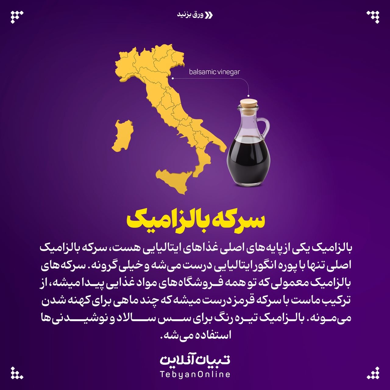 کاربرد متنوع انواع سرکه