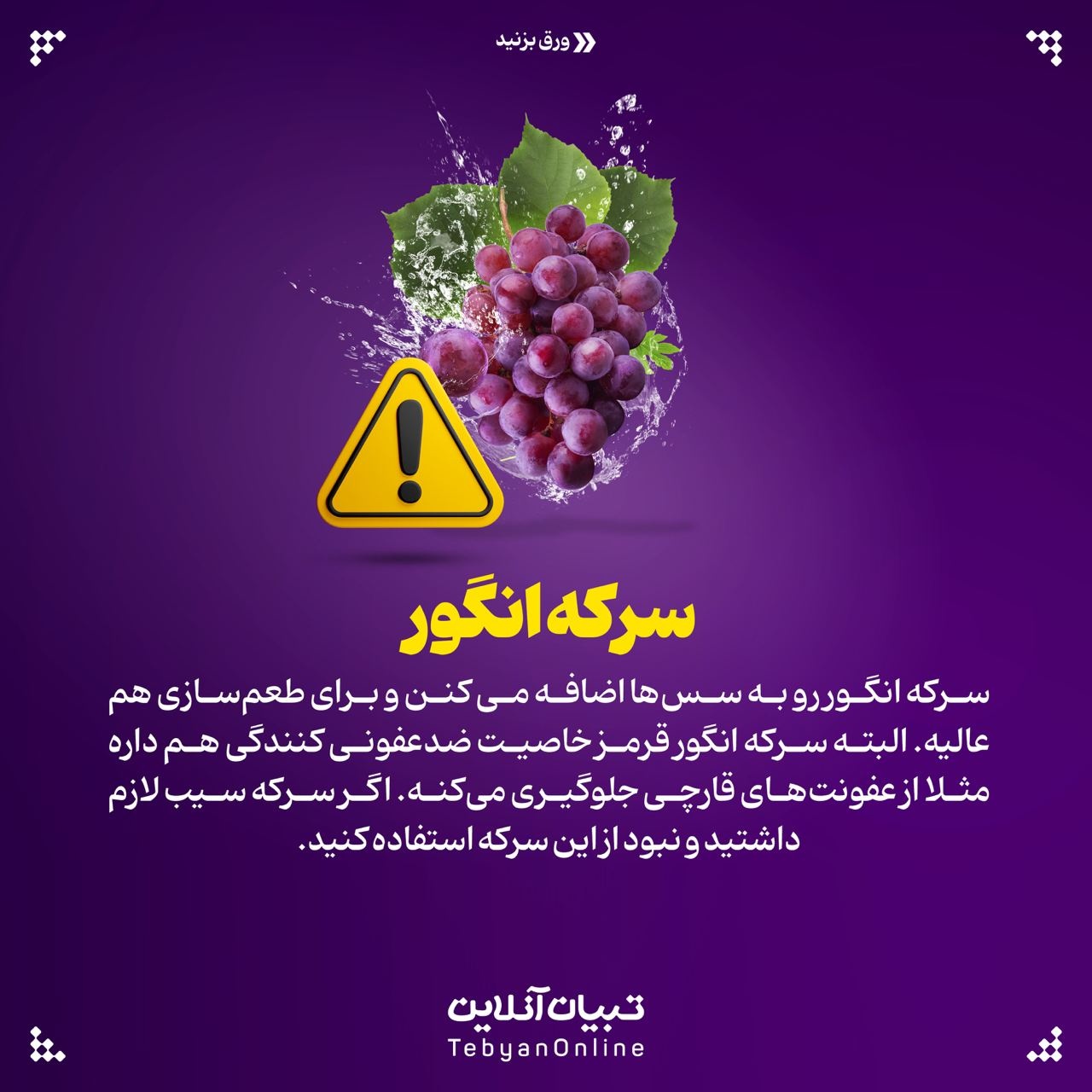 کاربرد متنوع انواع سرکه