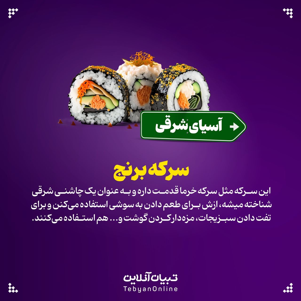 کاربرد متنوع انواع سرکه