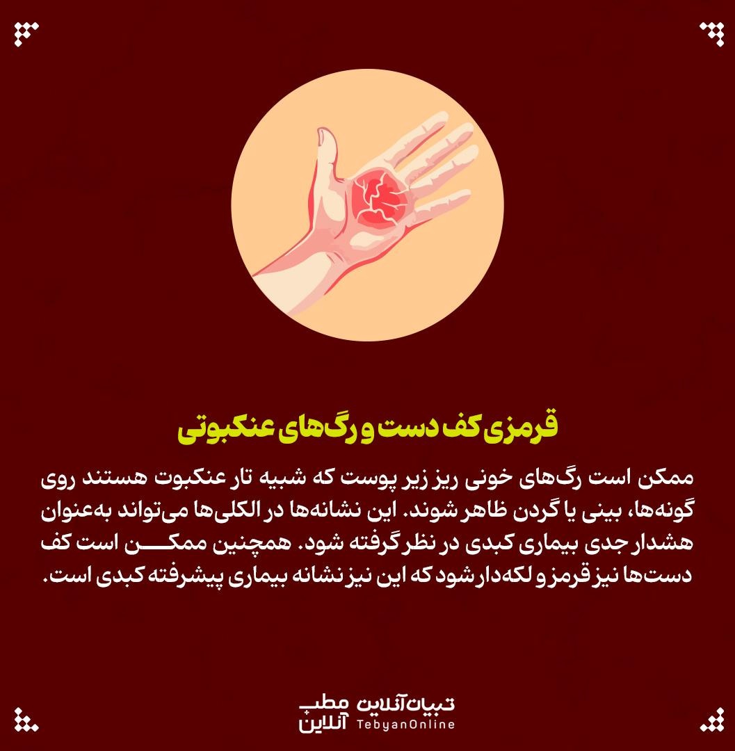 هشدارهای خاموشِ کبد