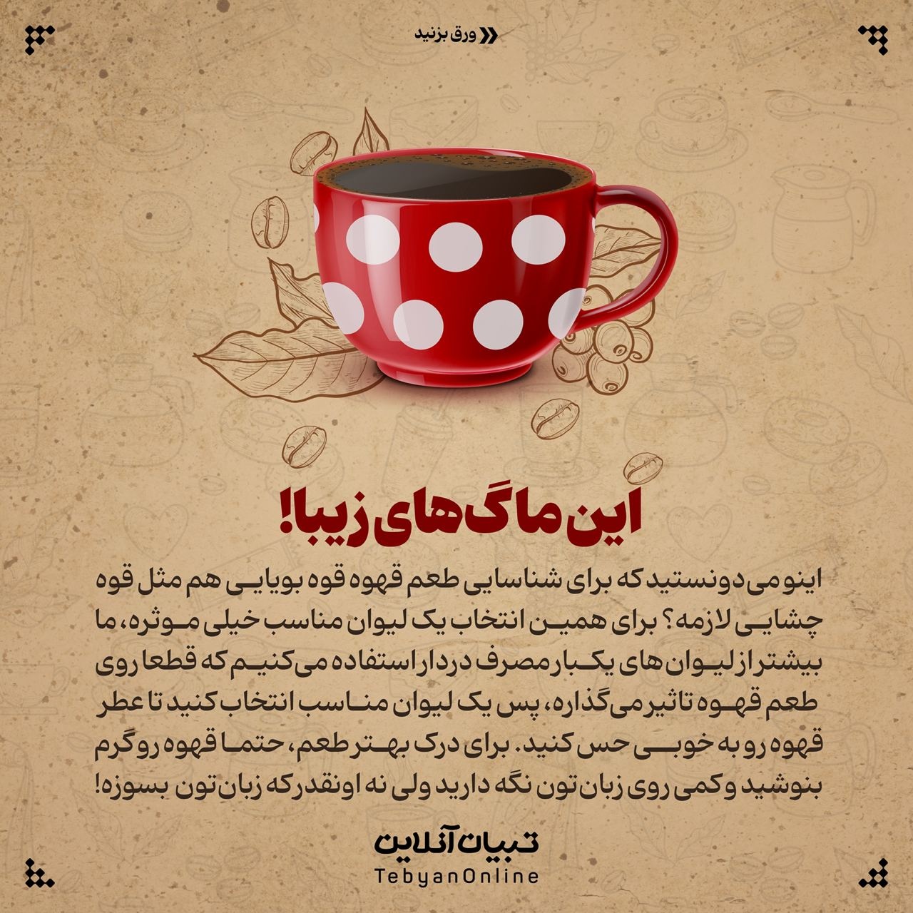 فوت و فن‌های دم‌کردن قهوه