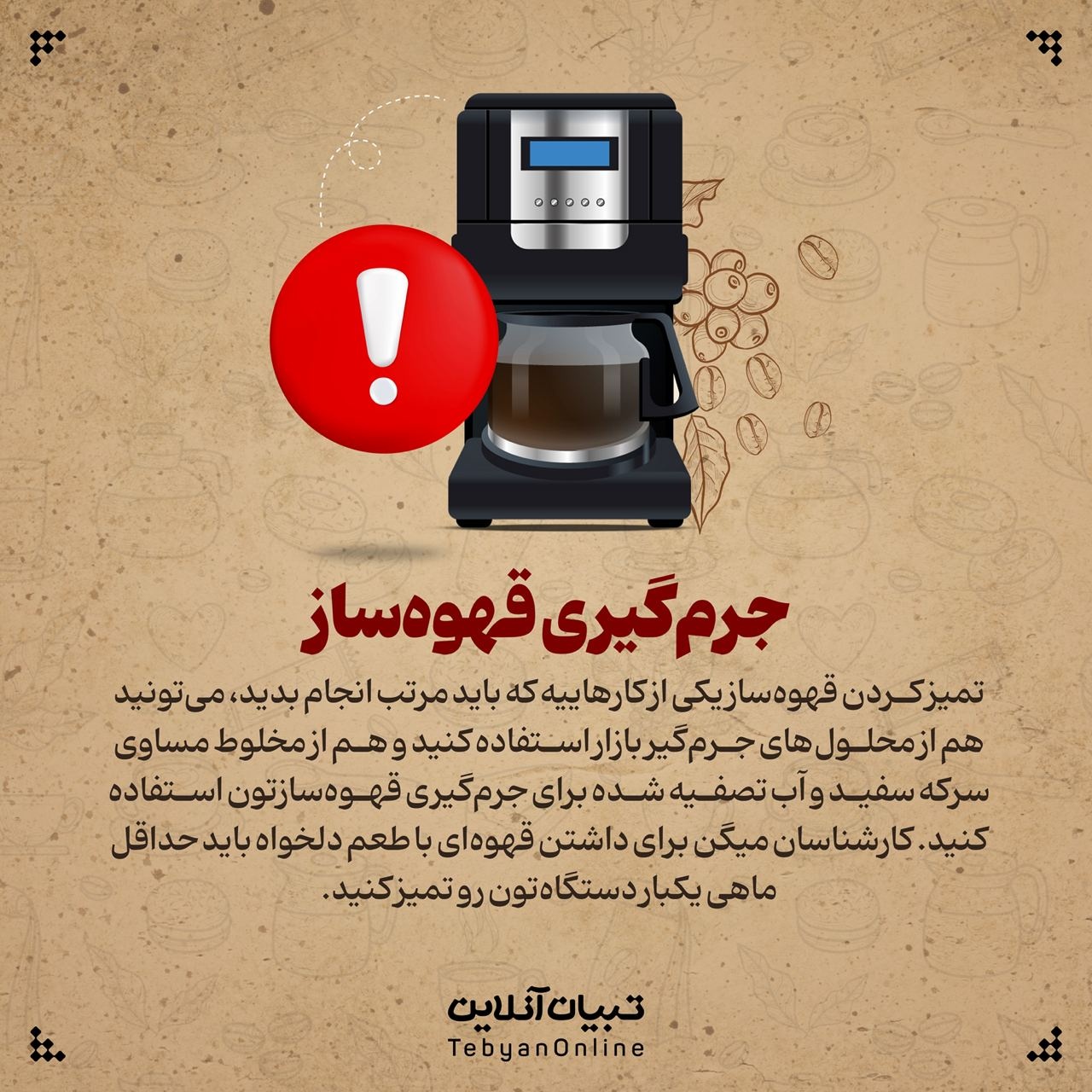 فوت و فنهای دمکردن قهوه