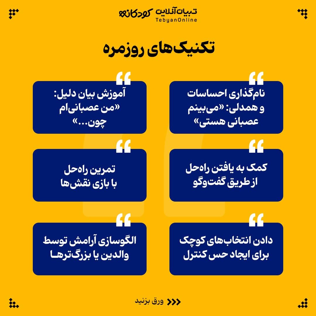 رازهای طلایی مدیریت خشم در کودکان