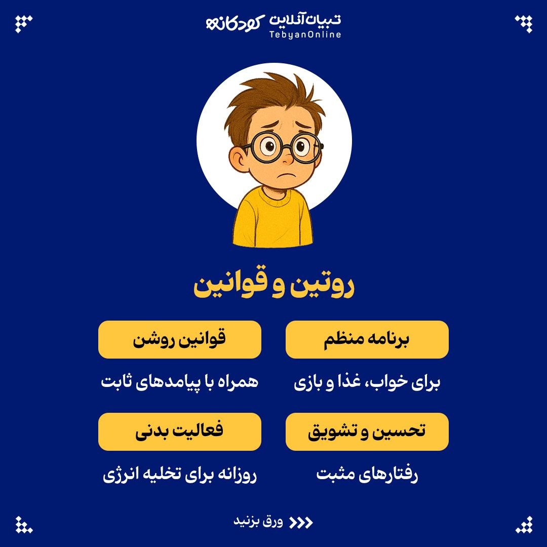 رازهای طلایی مدیریت خشم در کودکان