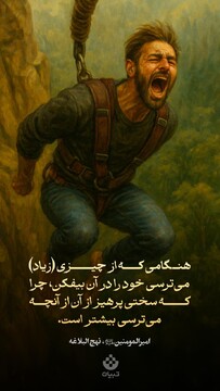 هنگامی که از چیزی زیاد می‌ترسی خود را در آن بیفکن...