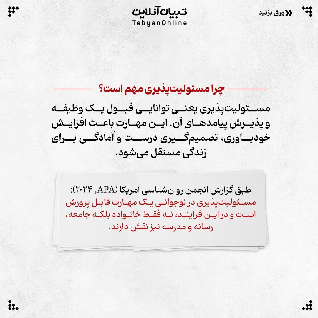 شیوه تربیت بچه مسئولیتپذیر!