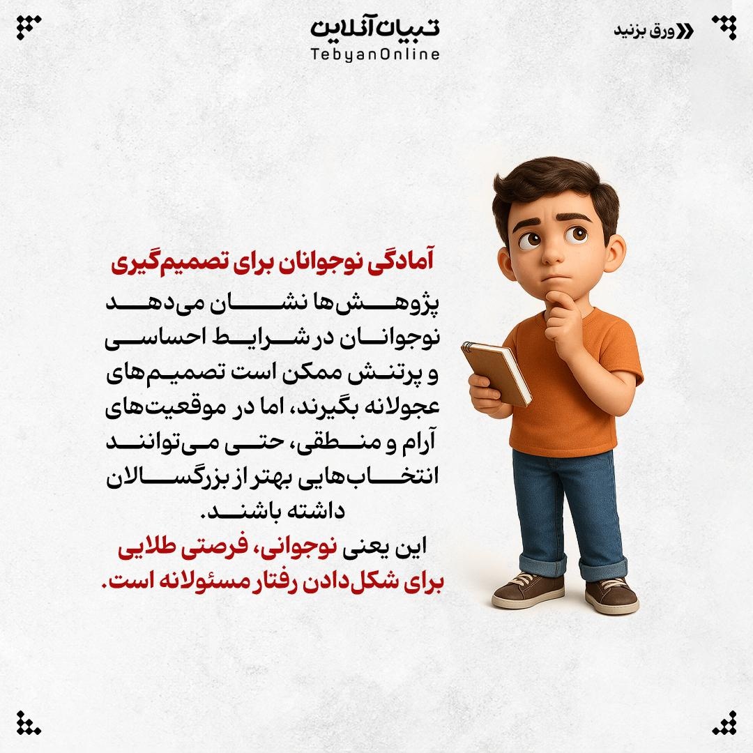 شیوه تربیت بچه مسئولیتپذیر!