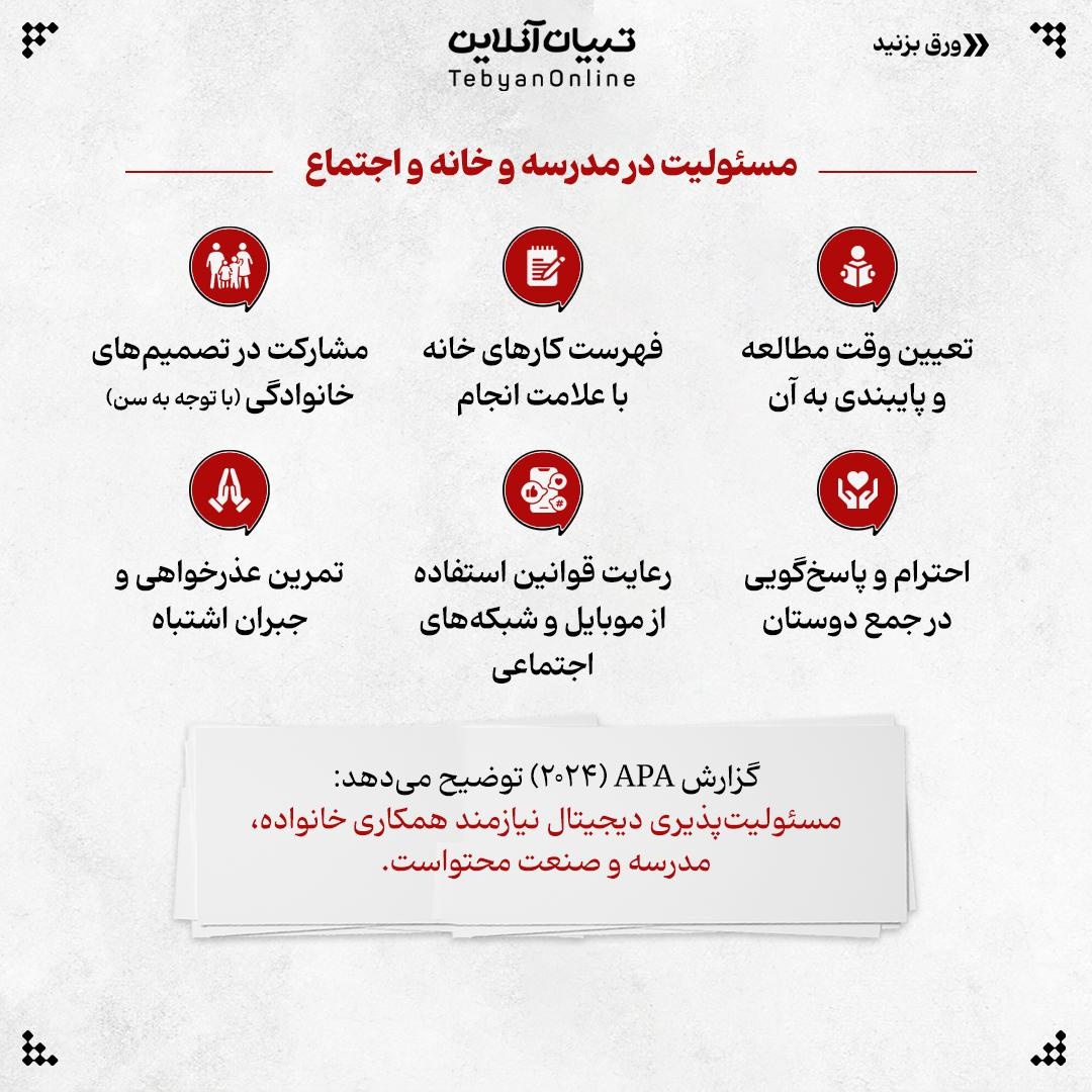 شیوه تربیت بچه مسئولیتپذیر!